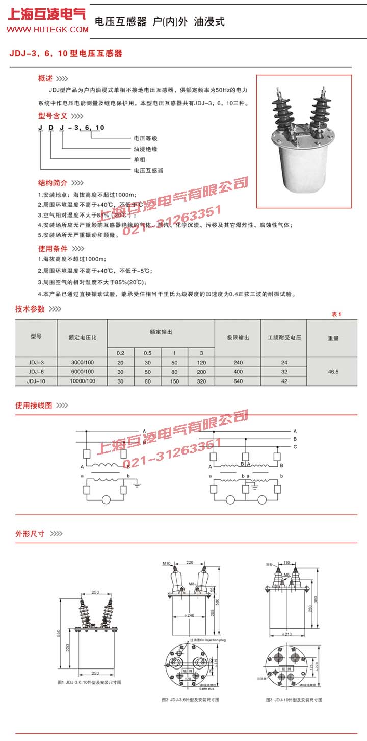 JDJ-10電壓互感器接線圖、說明書