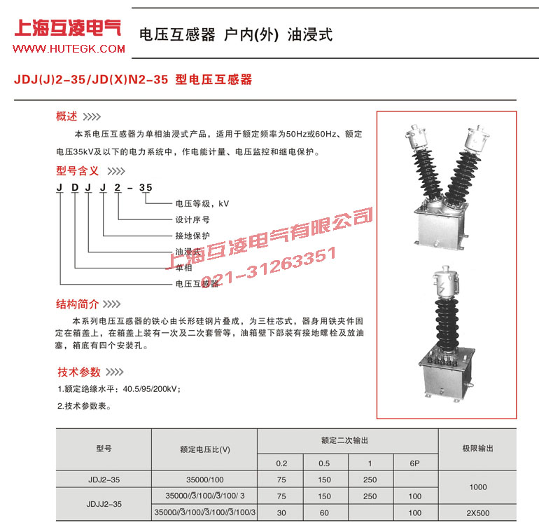 JDJJ-35電壓互感器參數(shù)