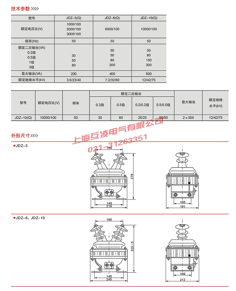 JDZ-6Q電壓互感器技術(shù)參數(shù)