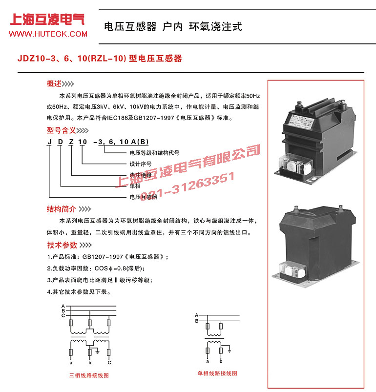 RZL-10電壓互感器原理