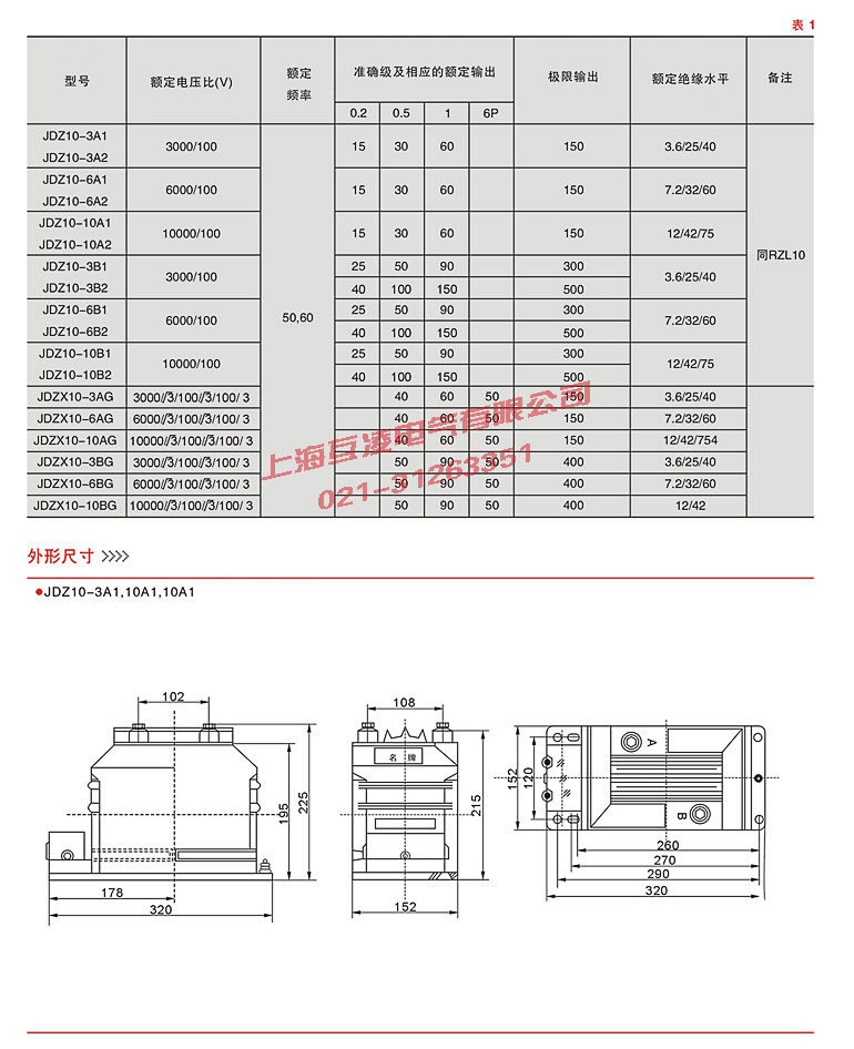 電壓互感器JDZ10-6B1參數(shù)