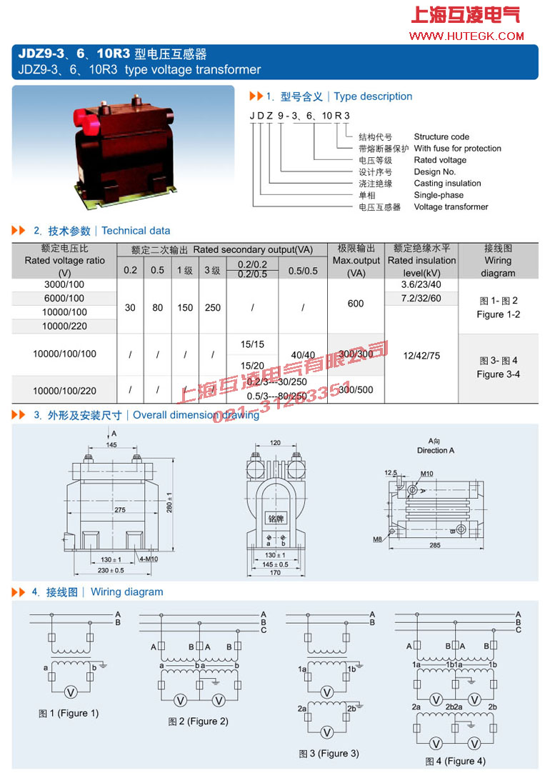 JDZ9-6R3電壓互感器接線圖