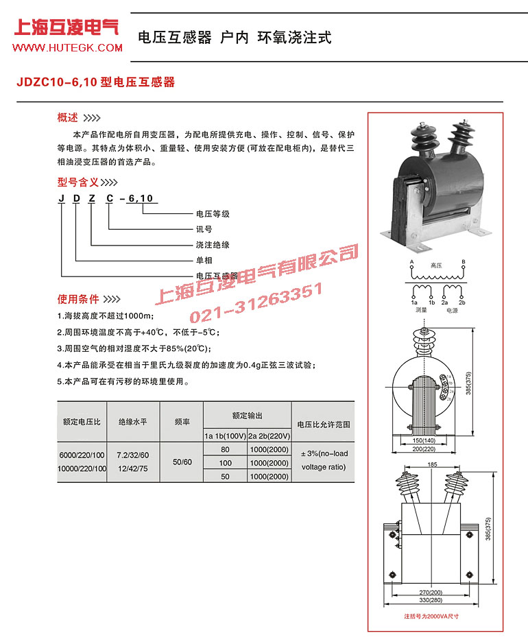 JDZC-6電壓互感器參數(shù)