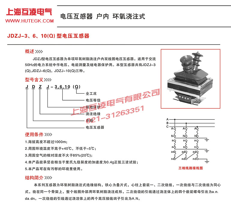 JDZJ-10Q電壓互感器型號(hào)