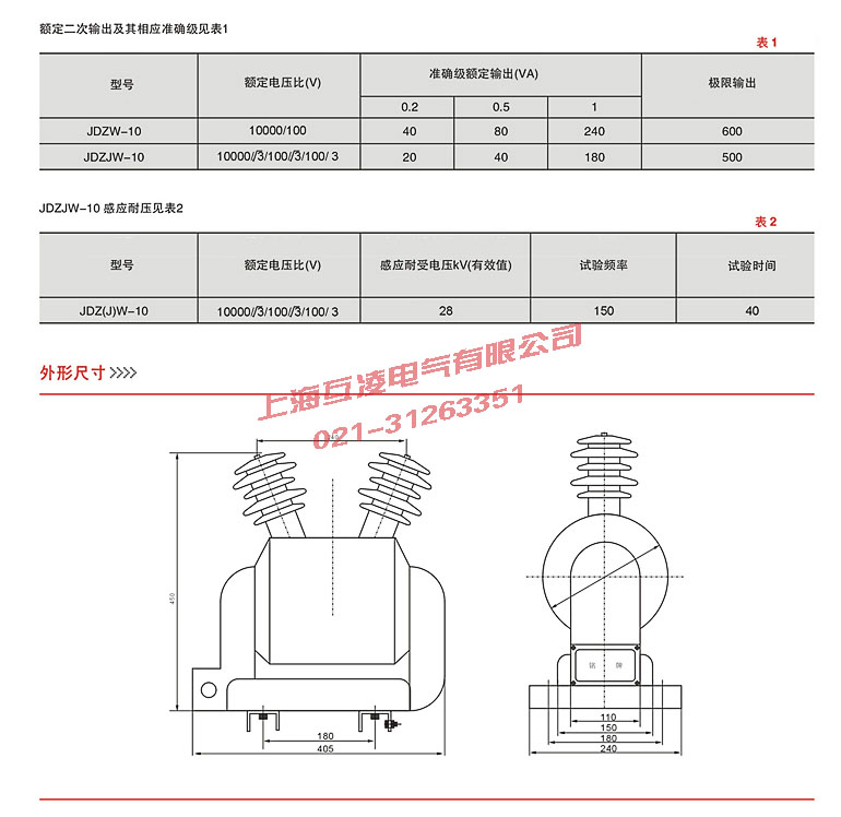 JDZW-10電壓互感器參數(shù)及接線圖