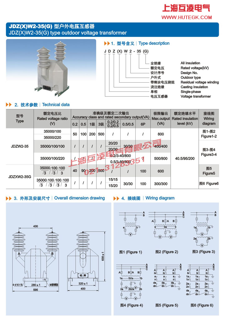 JDZW2-35G電壓互感器接線(xiàn)圖