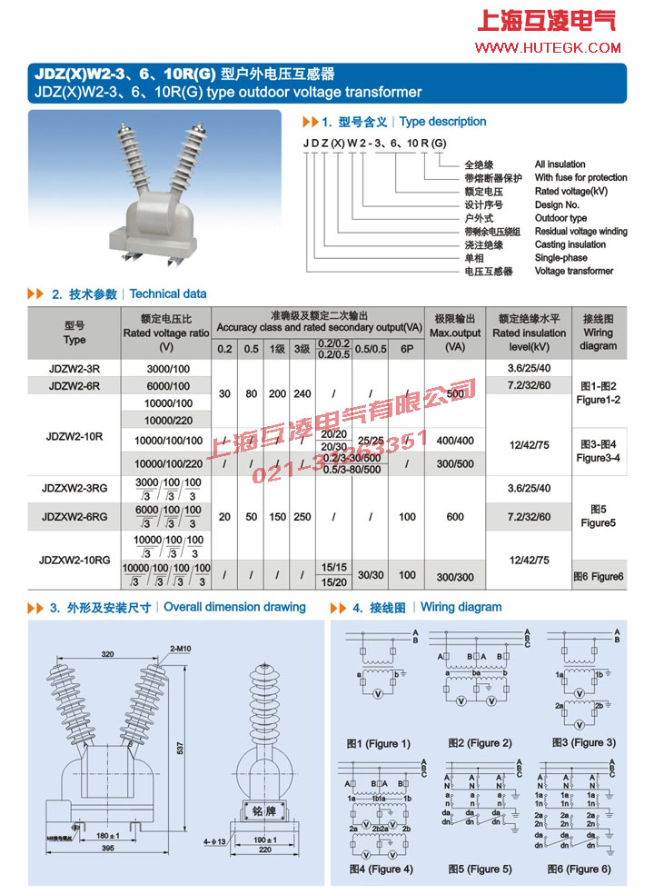 JDZW2-10R電壓互感器接線圖及參數(shù)