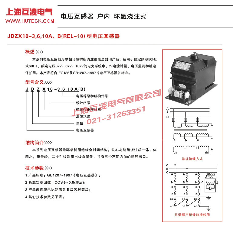 JDZX10-6A電壓互感器參數(shù)