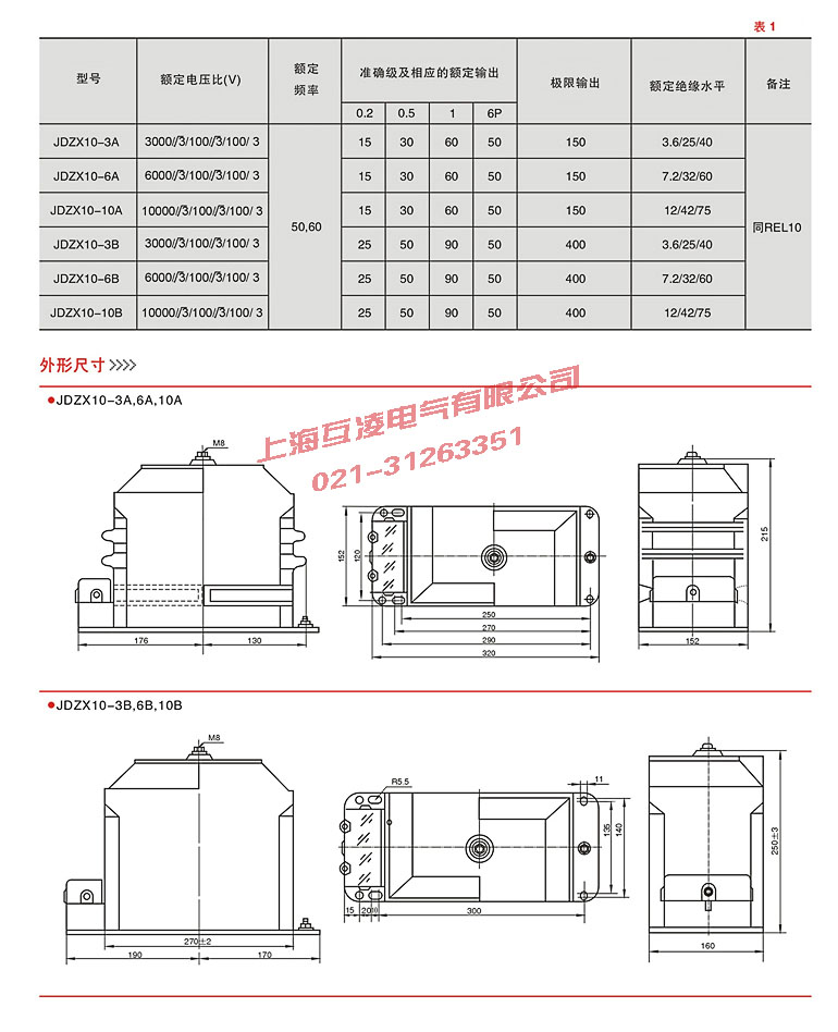 JDZX10-6A電壓互感器接線(xiàn)圖