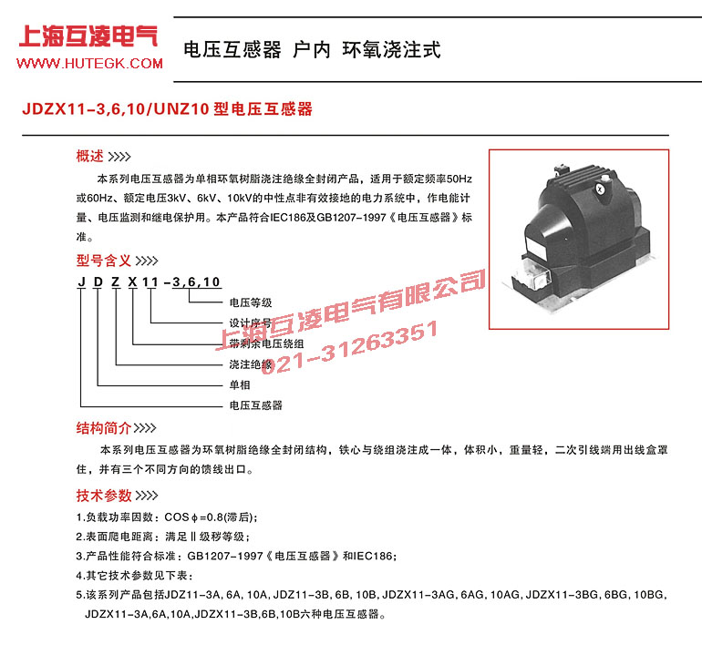 JDZX11-6AG電壓互感器原理