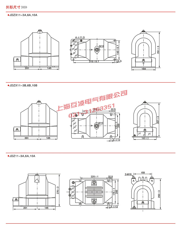 電壓互感器JDZX11-3A尺寸