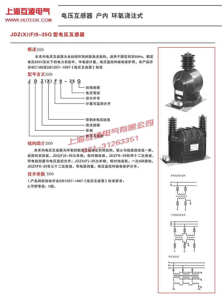 JDZ9-35電壓互感器說(shuō)明書