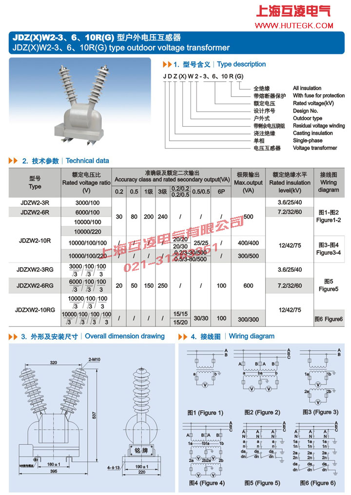JDZXW2-6RG電壓互感器參數
