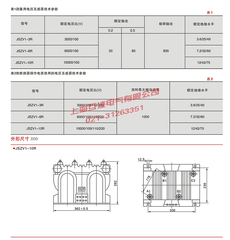 JSZV1-10R電壓互感器技術(shù)參數(shù)