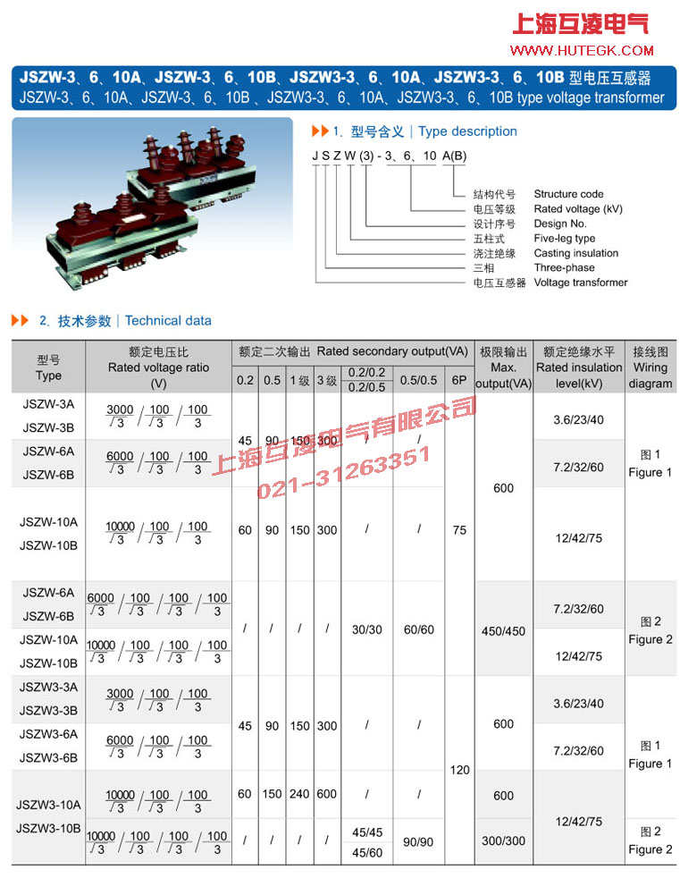 JSZW-6B電壓互感器參數(shù)