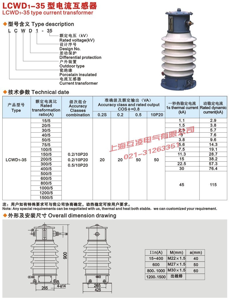 LCWFS-12G電流互感器尺寸圖