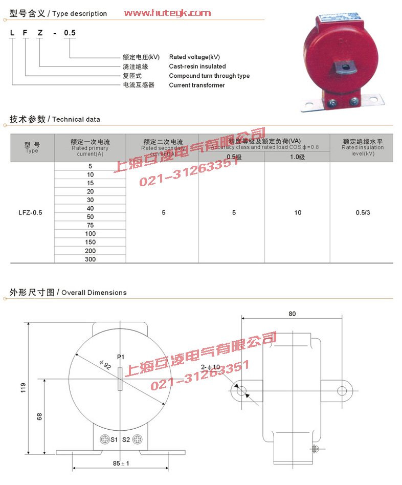 LFZ-0.5電流互感器接線圖參數(shù)表