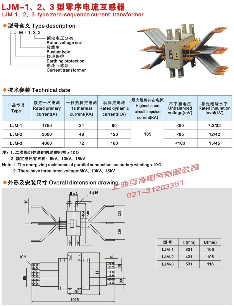 LJM-3零序電流互感器接線圖