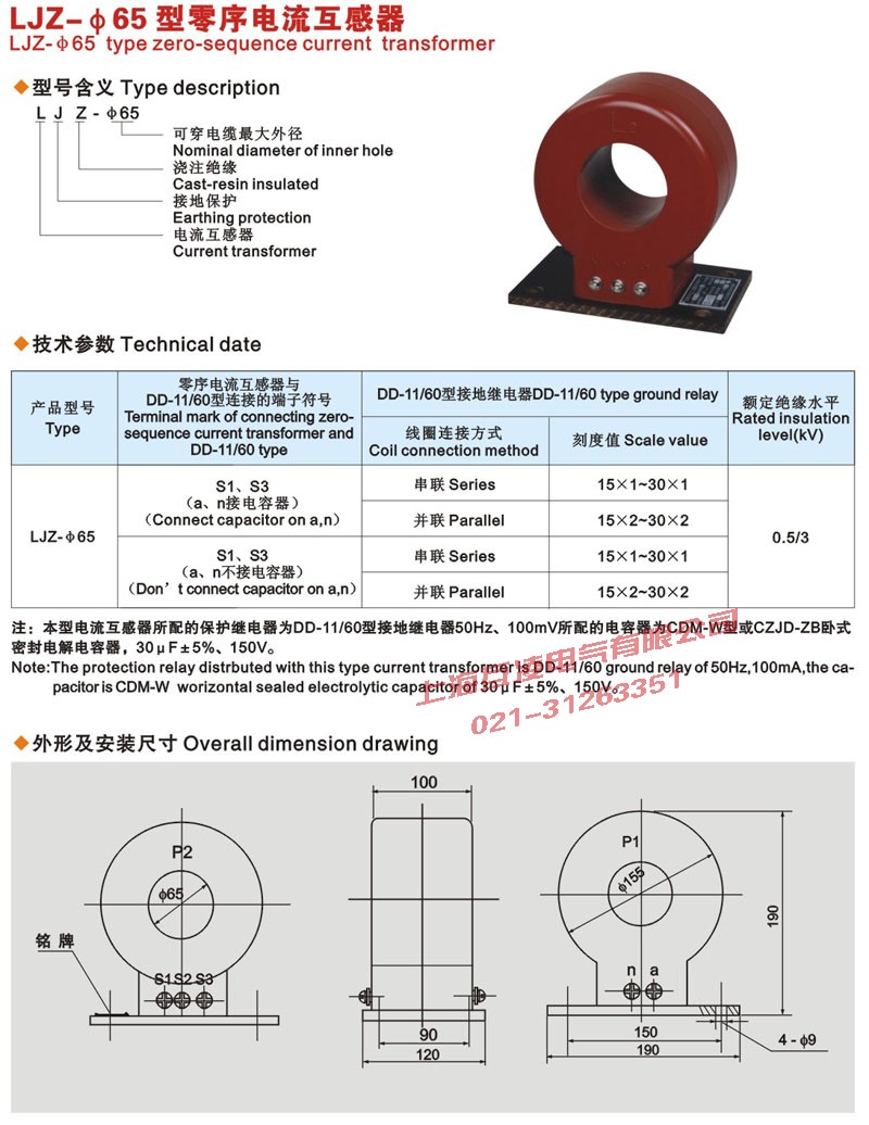 LJZ-65零序電流互感器接線圖