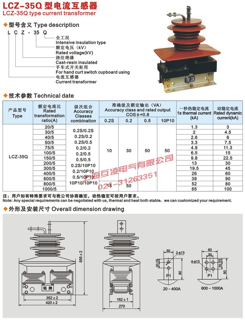 LCZ-35Q電流互感器外形尺寸圖