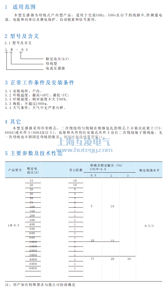 LM-0.5電流互感器使用說(shuō)明