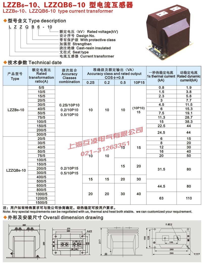 LZZJB6-10Q電流互感器型號(hào)含義