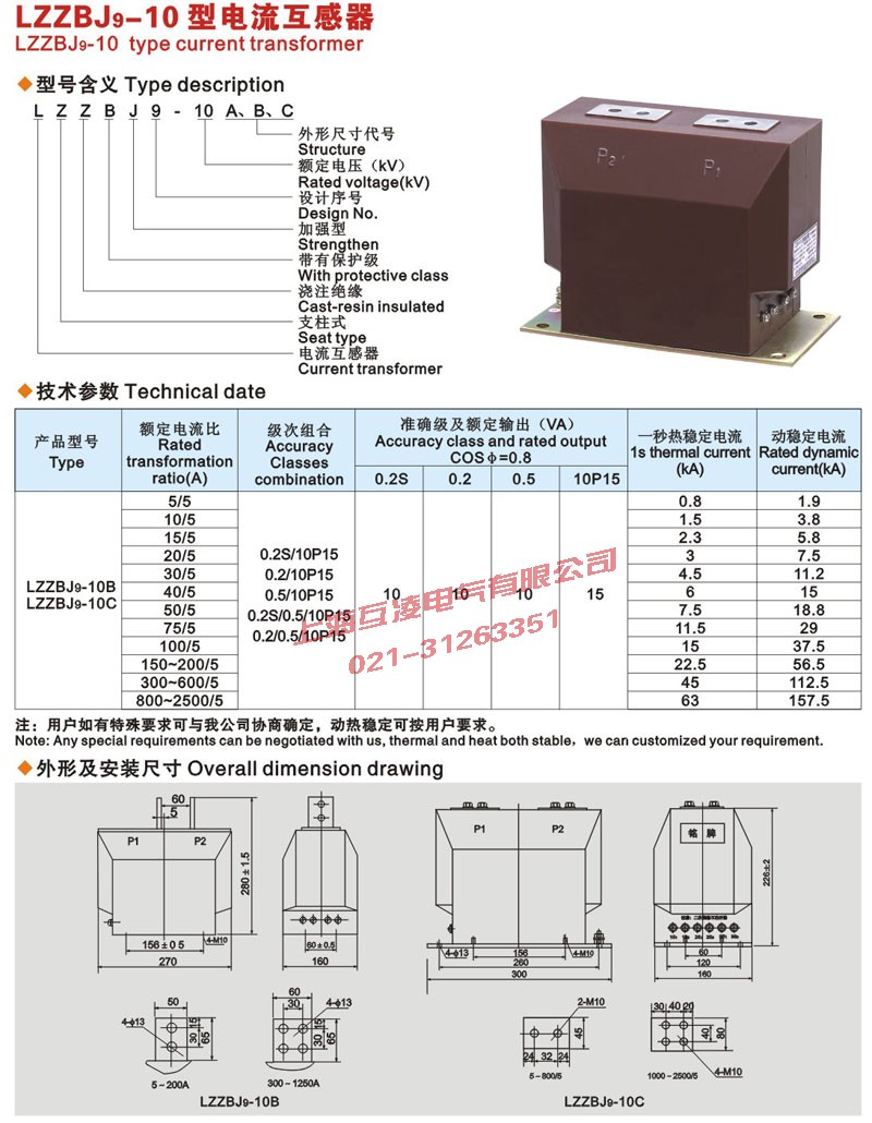 LZZBJ9-10Q電流互感器外形尺寸圖參數(shù)及含義圖