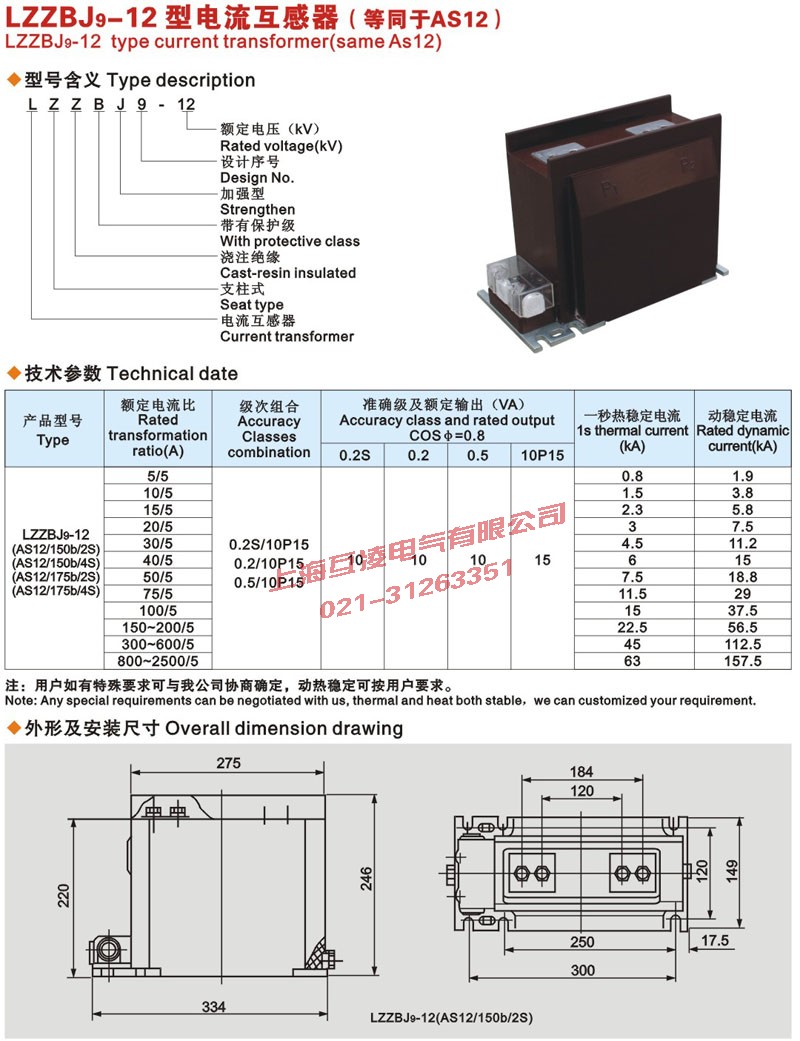 LZZBJ9-12電流互感器的外形尺寸圖及型號含義，參數(shù)圖紙