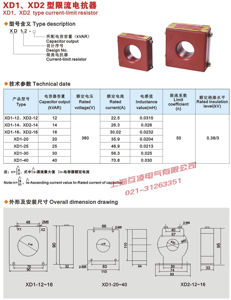 XD1-12限流電抗器接線圖