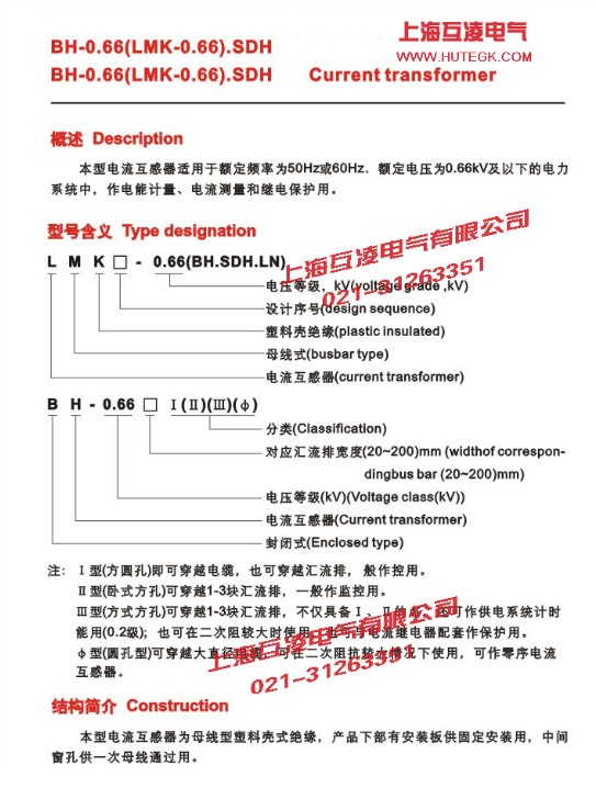 BH-0.66電流互感器接線(xiàn)圖