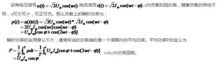 單相平均功率計算公示圖