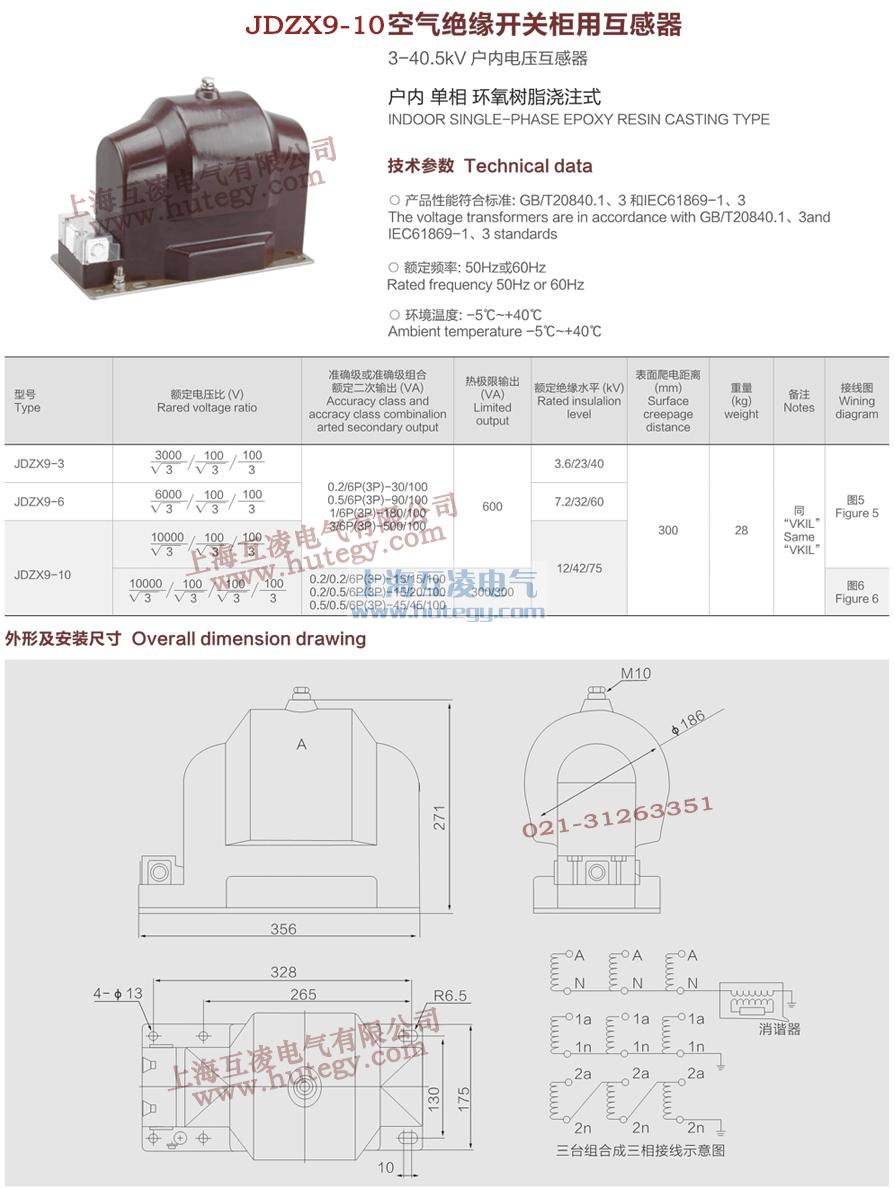 JDZX9-10電壓互感器