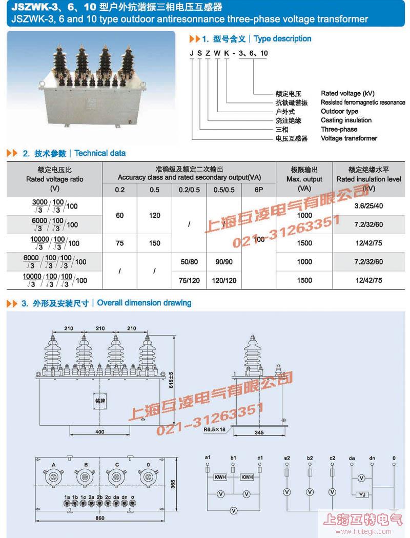 JSZWK-6電壓互感器參數(shù)及接線圖